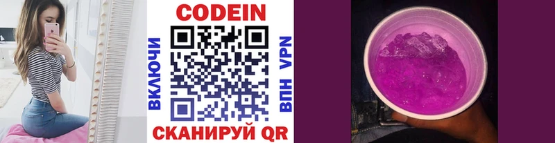 где продают наркотики  Борисоглебск  Кодеиновый сироп Lean Purple Drank 